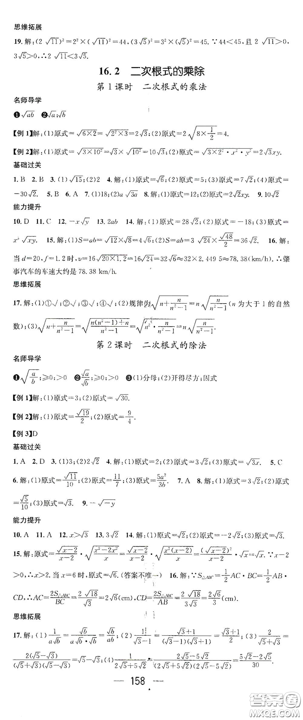 江西教育出版社2021名師測控八年級(jí)數(shù)學(xué)下冊人教版江西專版答案