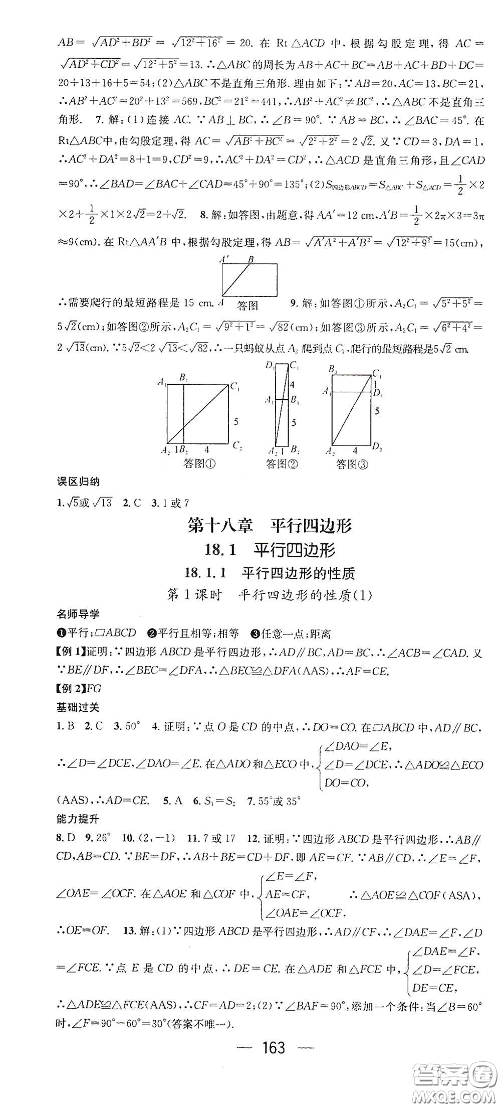 江西教育出版社2021名師測控八年級(jí)數(shù)學(xué)下冊人教版江西專版答案