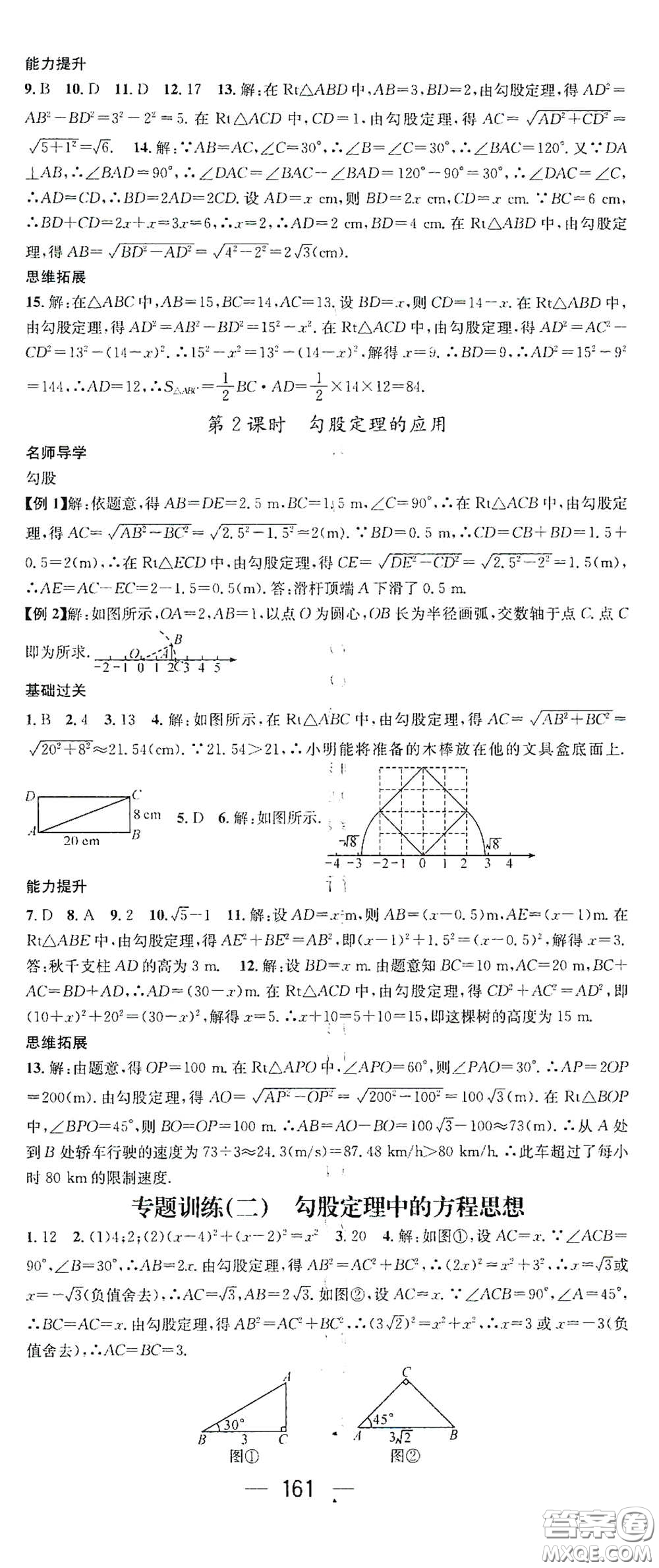 江西教育出版社2021名師測控八年級(jí)數(shù)學(xué)下冊人教版江西專版答案