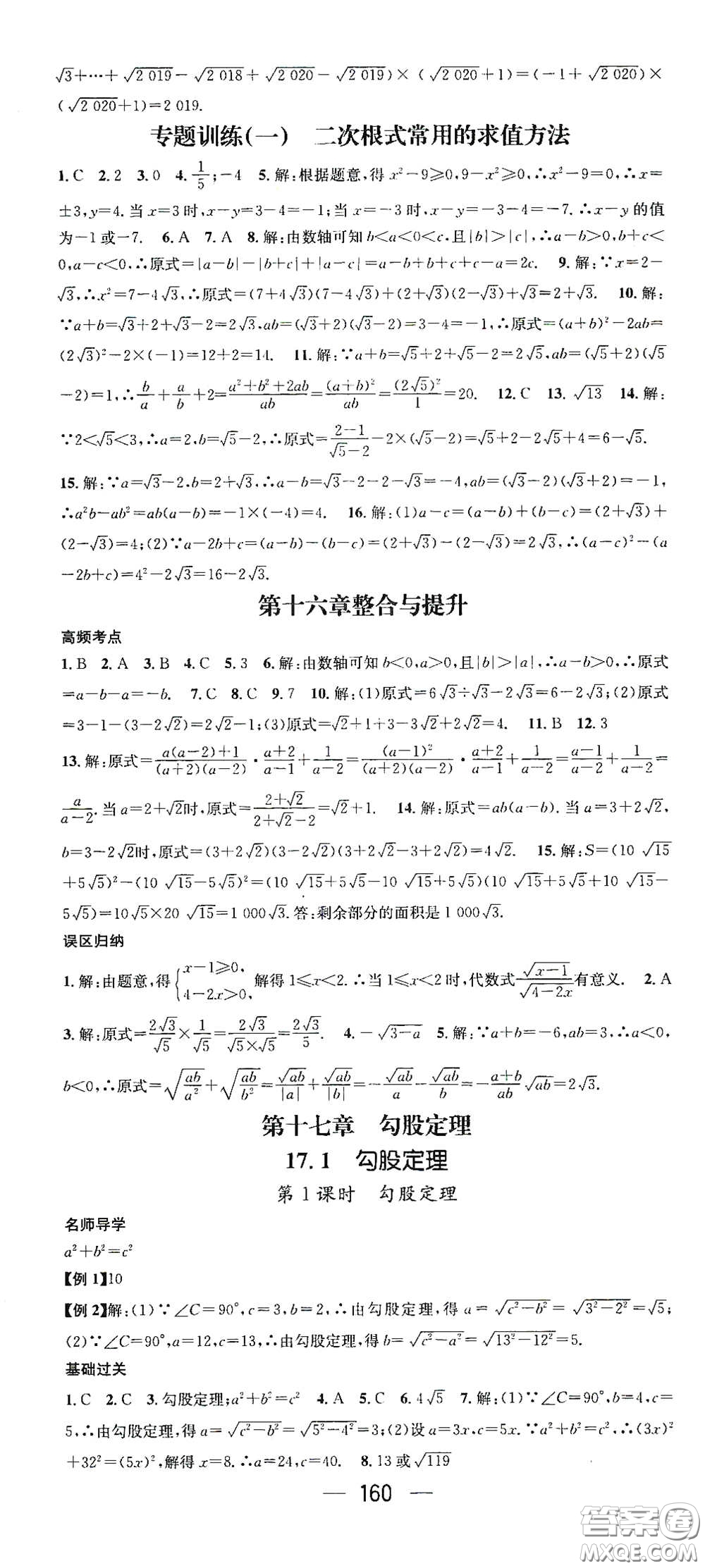 江西教育出版社2021名師測控八年級(jí)數(shù)學(xué)下冊人教版江西專版答案