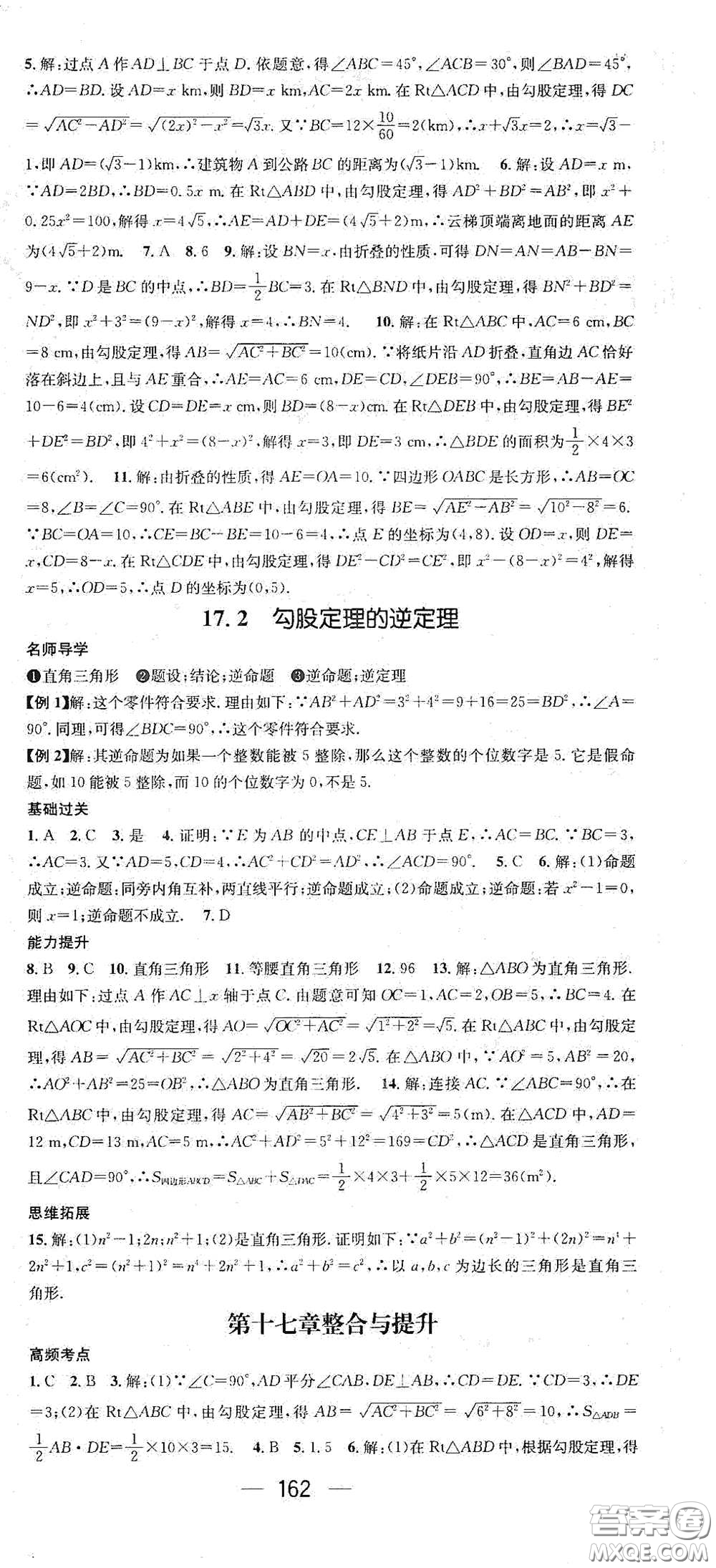 江西教育出版社2021名師測控八年級(jí)數(shù)學(xué)下冊人教版江西專版答案