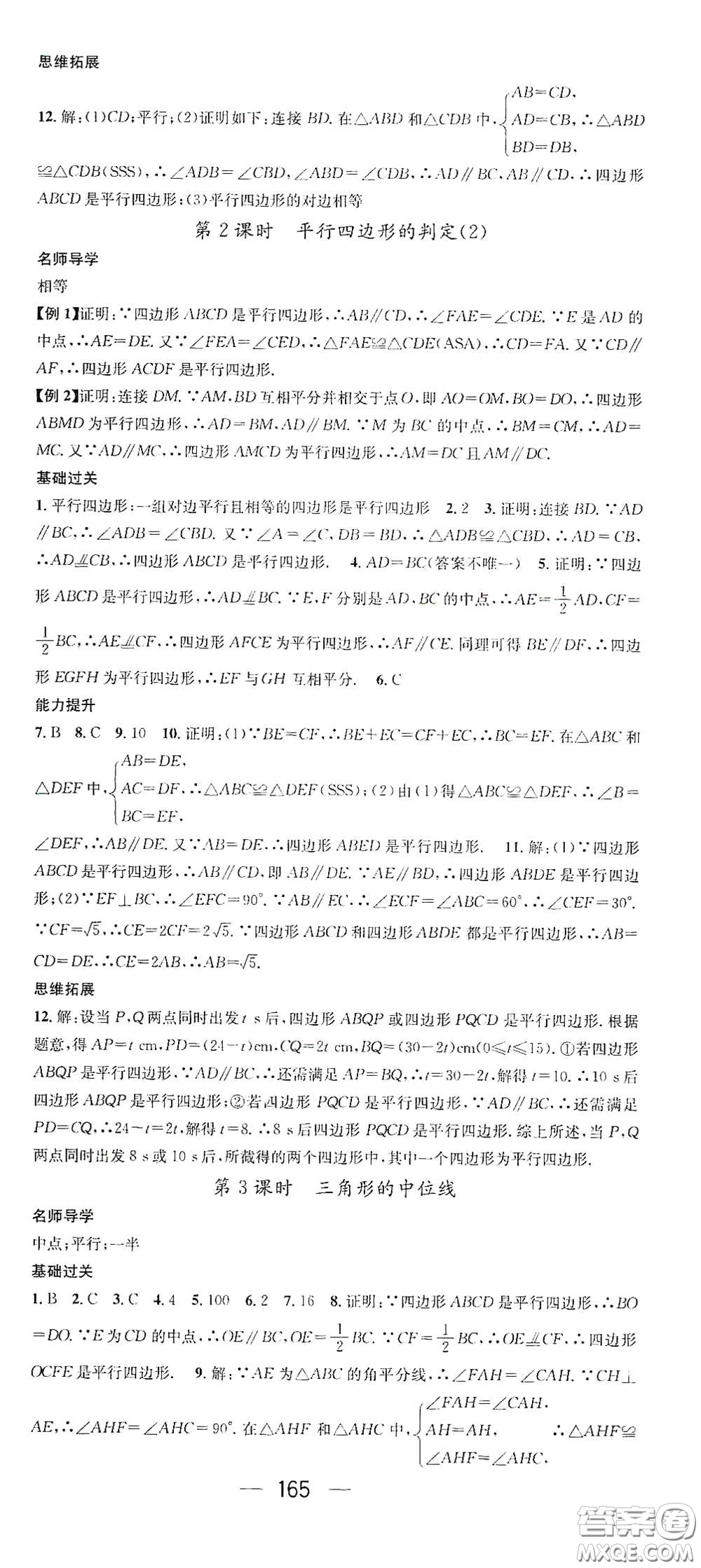 江西教育出版社2021名師測控八年級(jí)數(shù)學(xué)下冊人教版江西專版答案