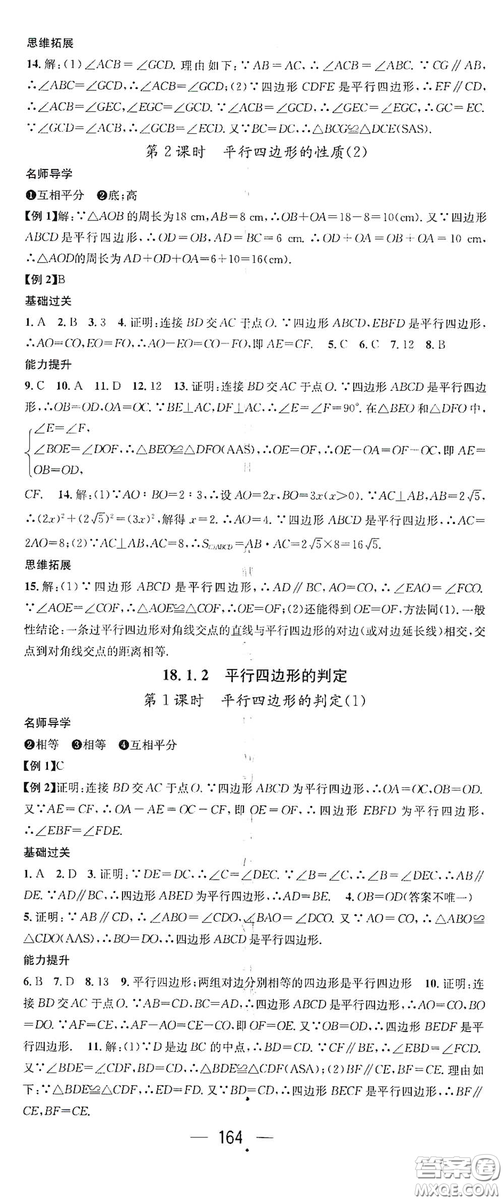 江西教育出版社2021名師測控八年級(jí)數(shù)學(xué)下冊人教版江西專版答案