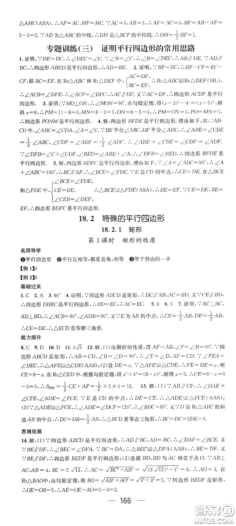 江西教育出版社2021名師測控八年級(jí)數(shù)學(xué)下冊人教版江西專版答案