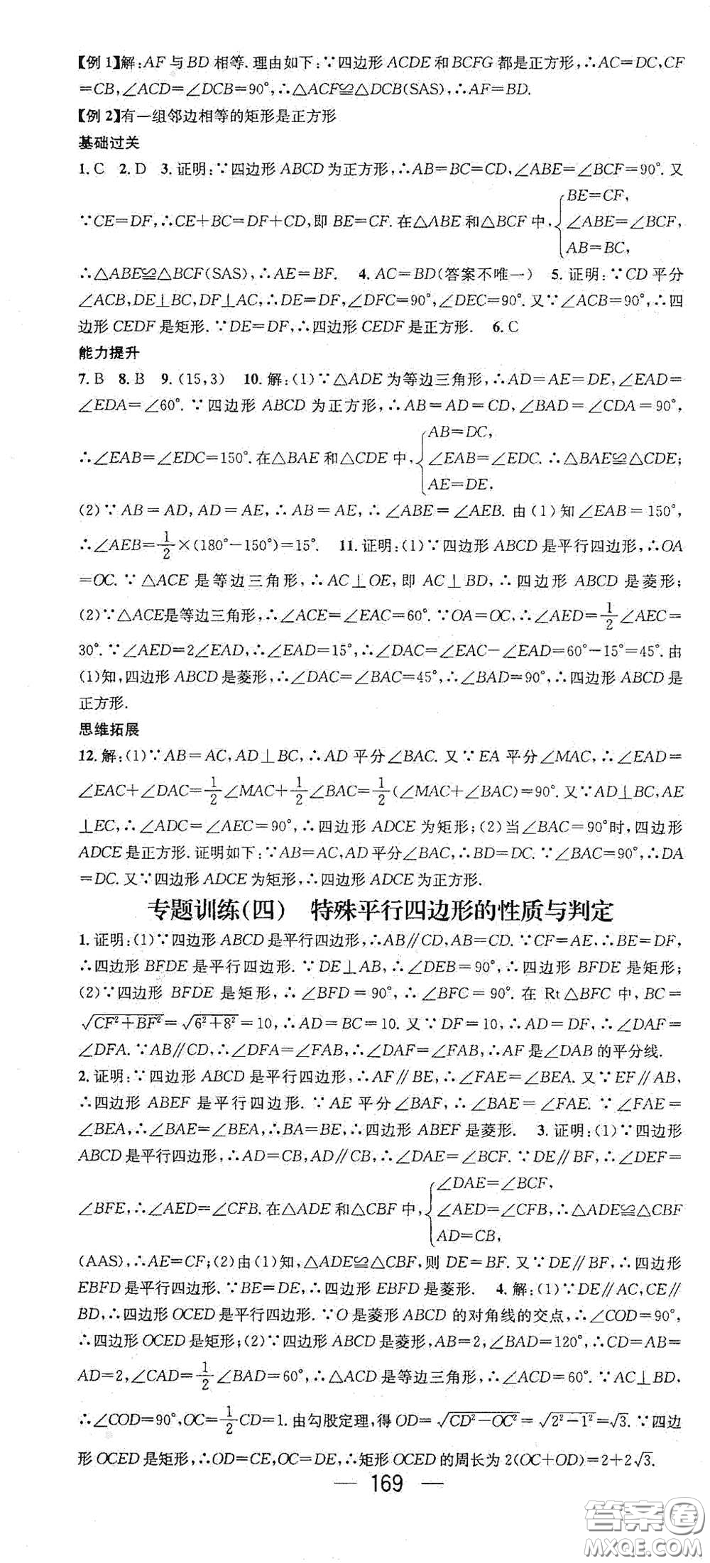 江西教育出版社2021名師測控八年級(jí)數(shù)學(xué)下冊人教版江西專版答案