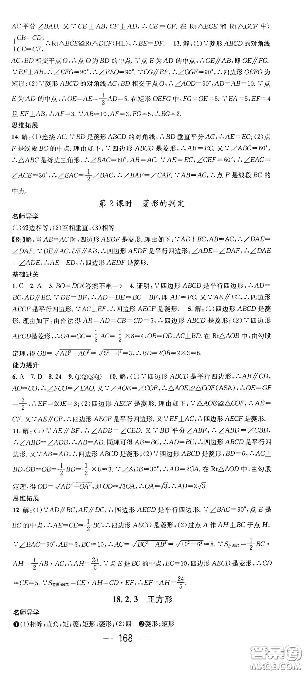 江西教育出版社2021名師測控八年級(jí)數(shù)學(xué)下冊人教版江西專版答案