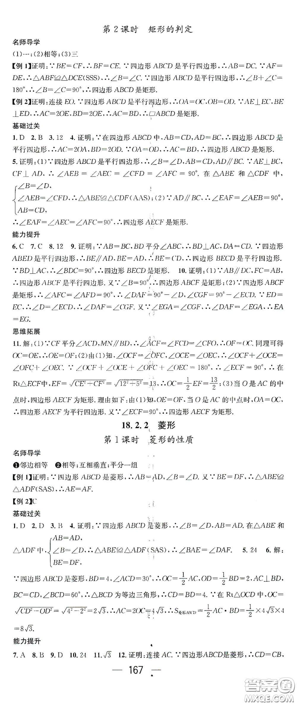 江西教育出版社2021名師測控八年級(jí)數(shù)學(xué)下冊人教版江西專版答案