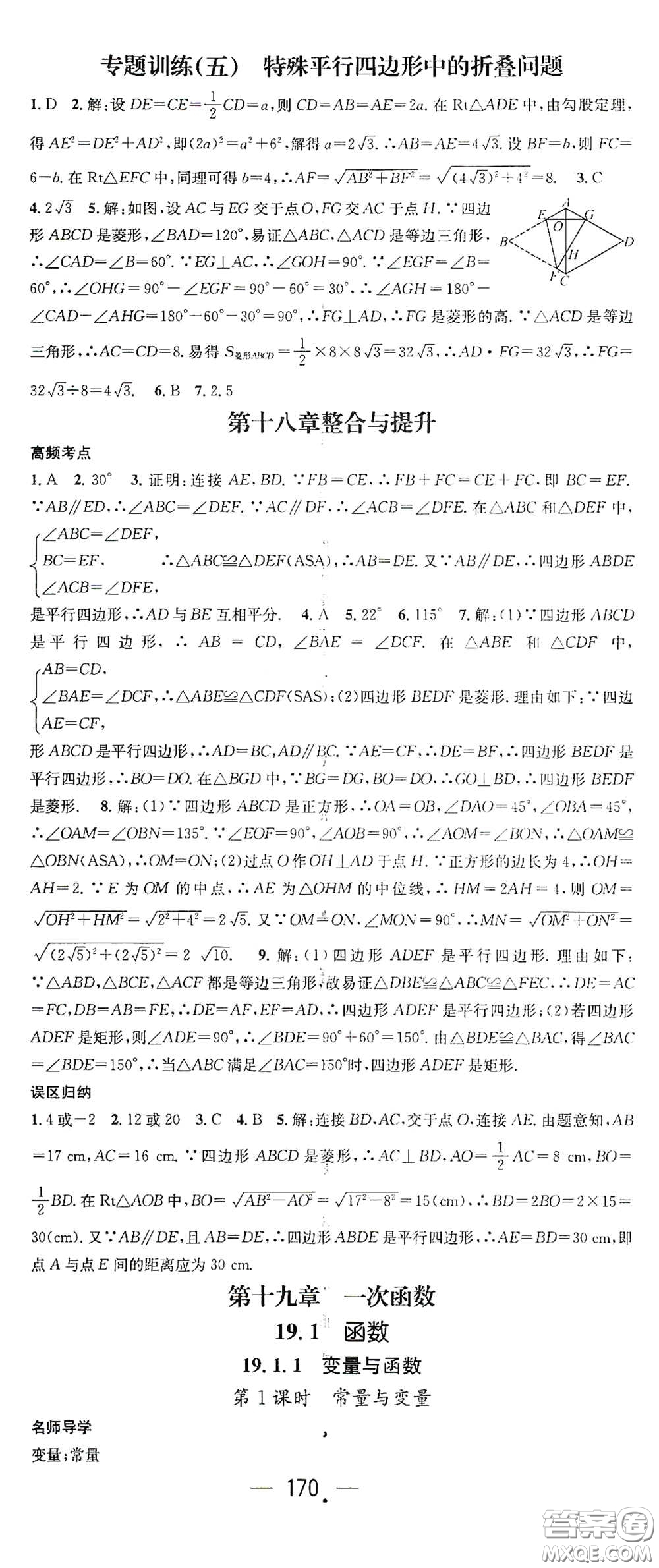 江西教育出版社2021名師測控八年級(jí)數(shù)學(xué)下冊人教版江西專版答案