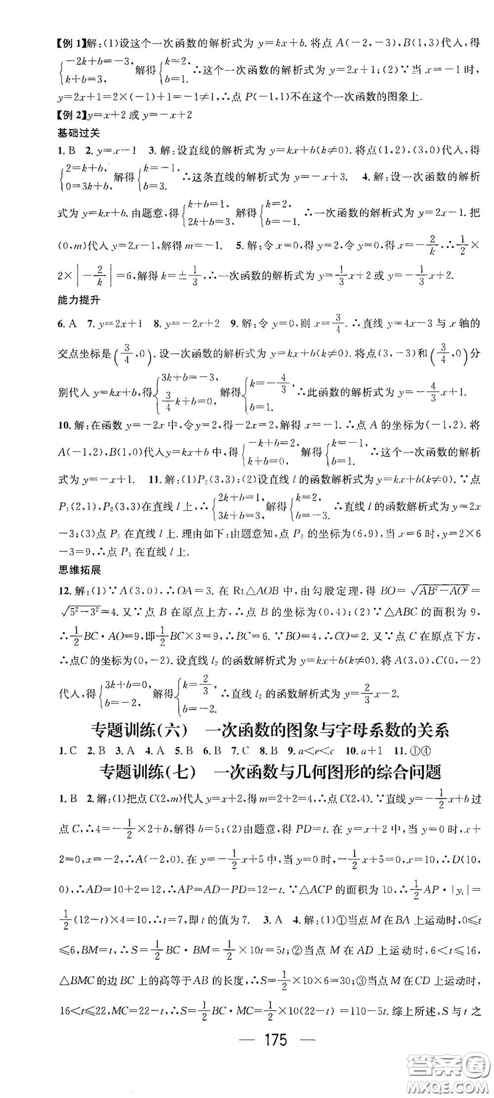 江西教育出版社2021名師測控八年級(jí)數(shù)學(xué)下冊人教版江西專版答案