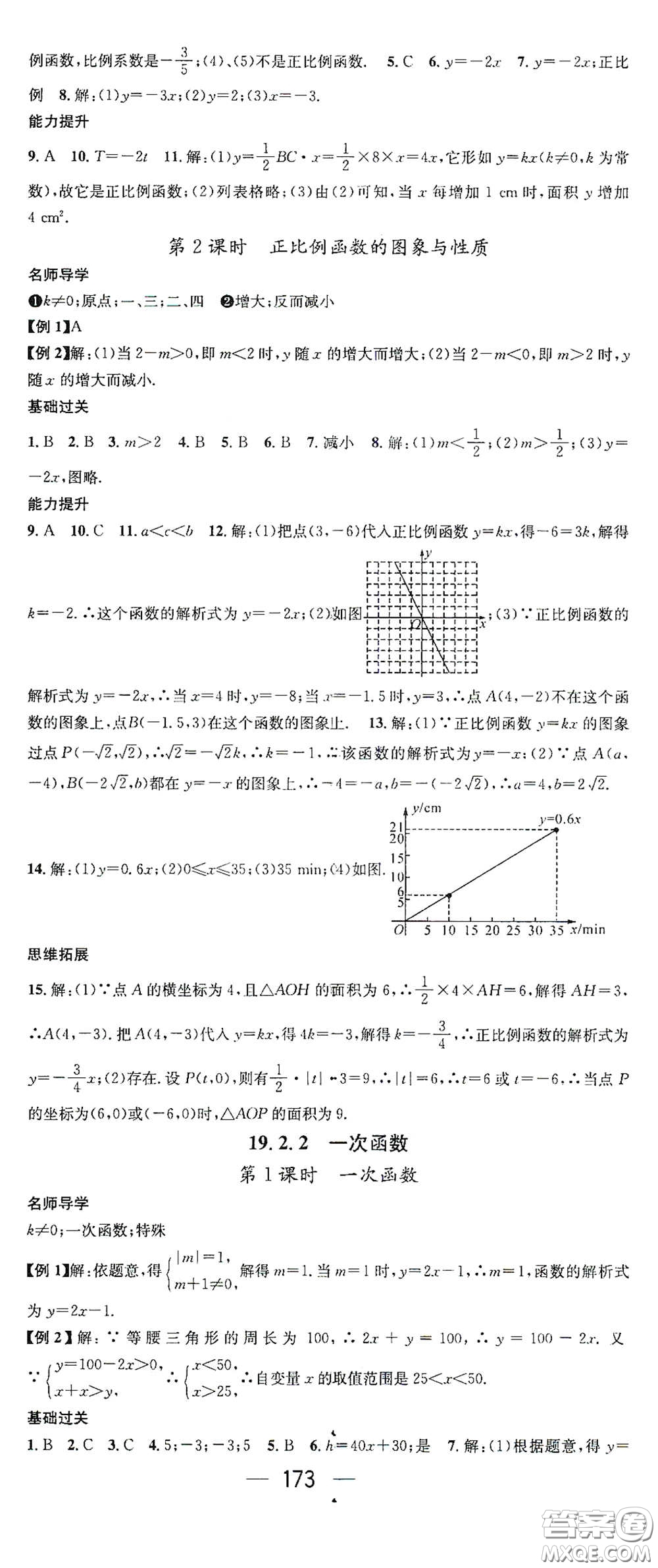 江西教育出版社2021名師測控八年級(jí)數(shù)學(xué)下冊人教版江西專版答案