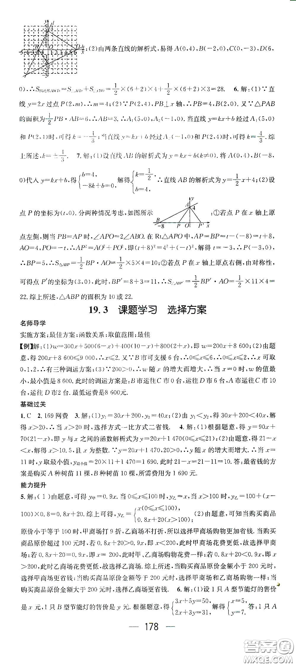 江西教育出版社2021名師測控八年級(jí)數(shù)學(xué)下冊人教版江西專版答案