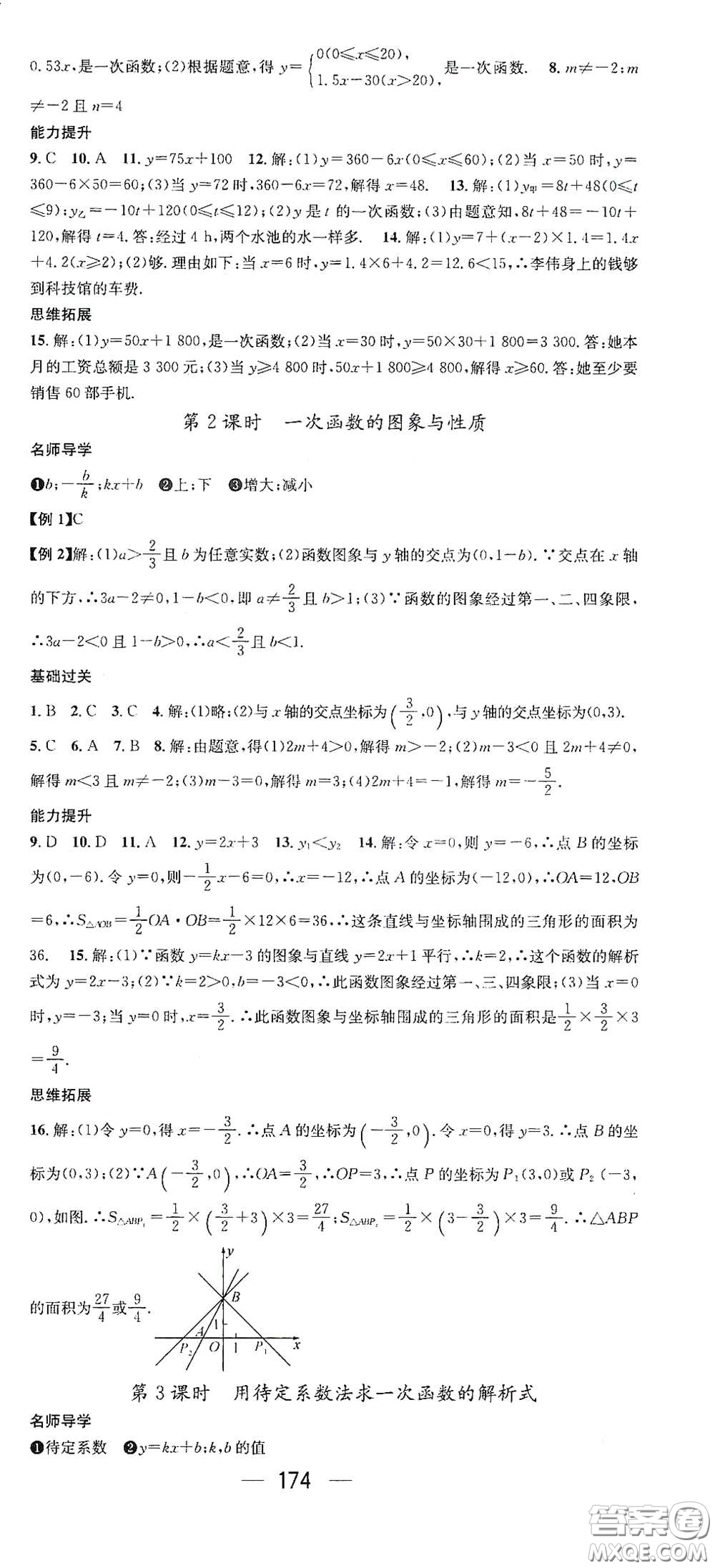 江西教育出版社2021名師測控八年級(jí)數(shù)學(xué)下冊人教版江西專版答案