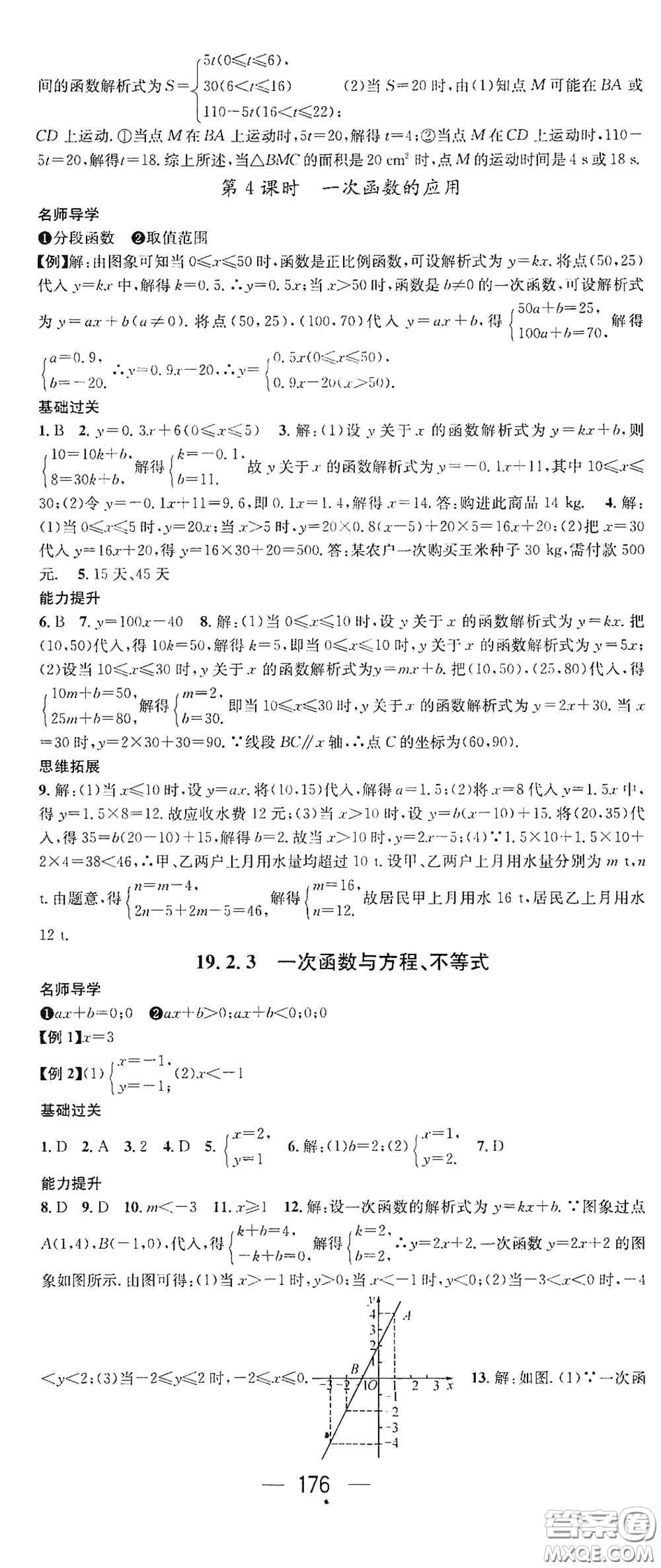 江西教育出版社2021名師測控八年級(jí)數(shù)學(xué)下冊人教版江西專版答案