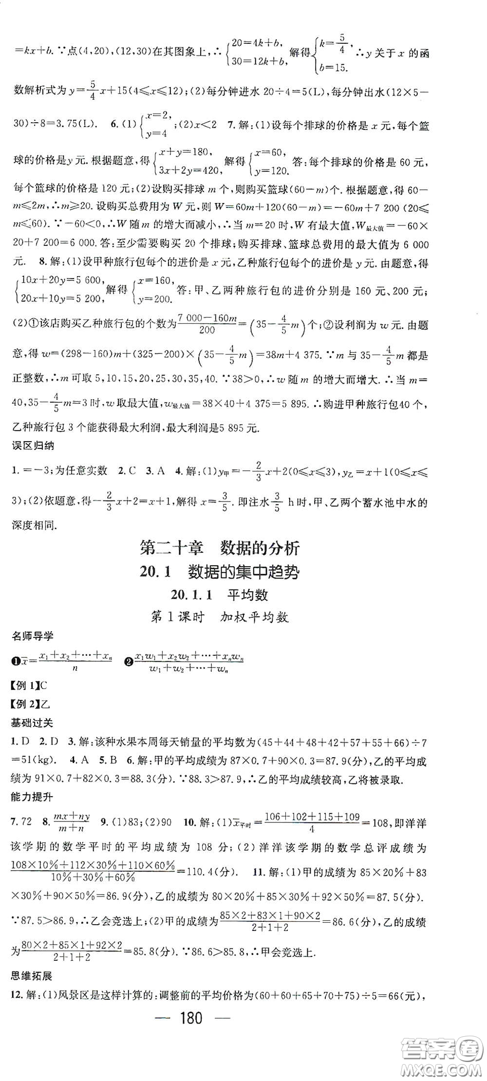 江西教育出版社2021名師測控八年級(jí)數(shù)學(xué)下冊人教版江西專版答案