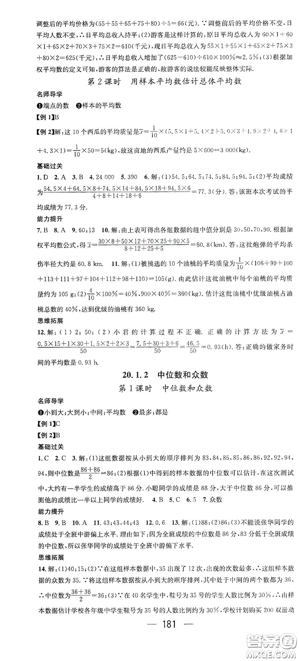 江西教育出版社2021名師測控八年級(jí)數(shù)學(xué)下冊人教版江西專版答案