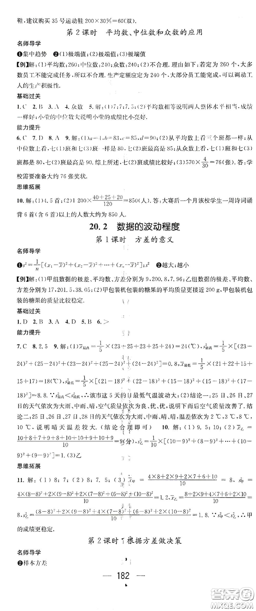 江西教育出版社2021名師測控八年級(jí)數(shù)學(xué)下冊人教版江西專版答案