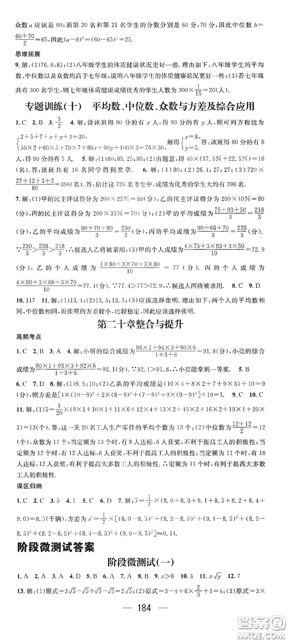 江西教育出版社2021名師測控八年級(jí)數(shù)學(xué)下冊人教版江西專版答案