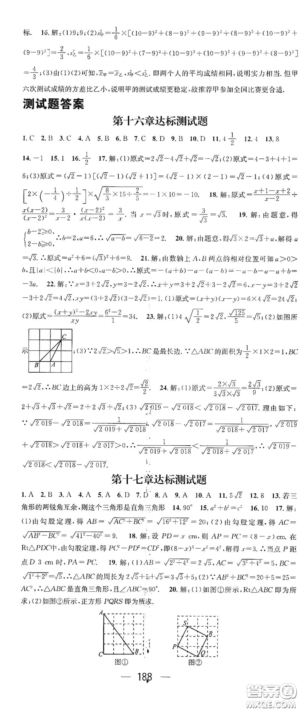 江西教育出版社2021名師測控八年級(jí)數(shù)學(xué)下冊人教版江西專版答案