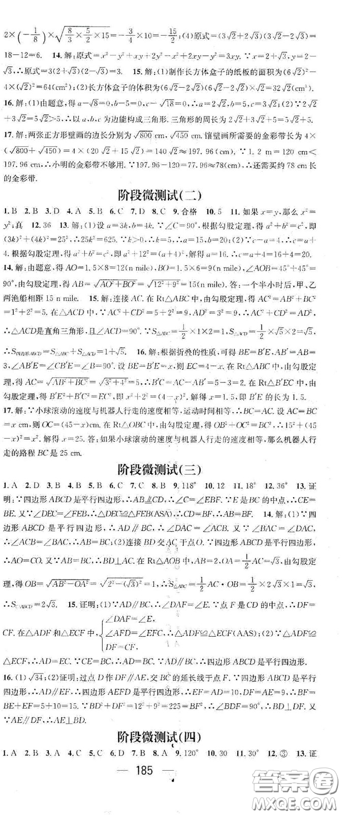 江西教育出版社2021名師測控八年級(jí)數(shù)學(xué)下冊人教版江西專版答案