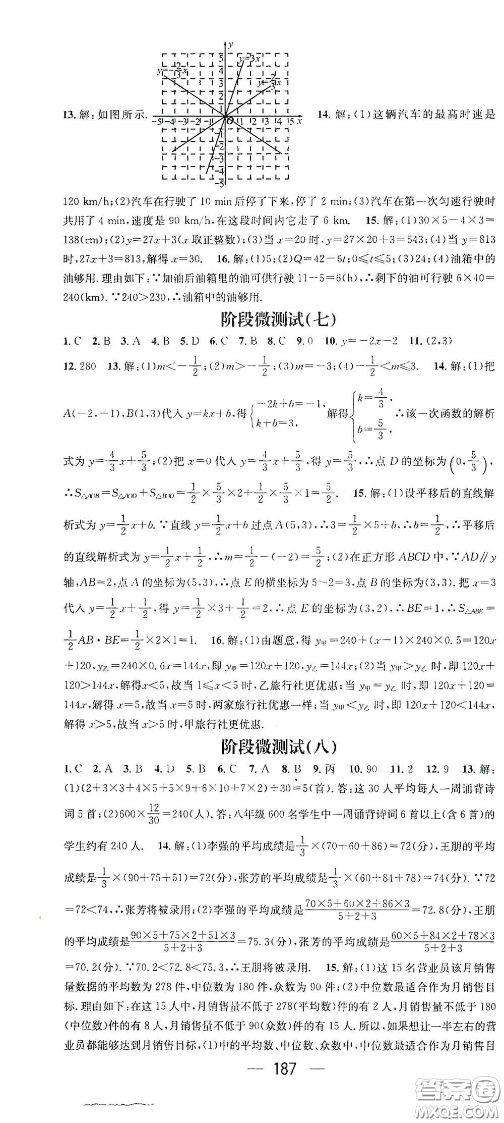 江西教育出版社2021名師測控八年級(jí)數(shù)學(xué)下冊人教版江西專版答案