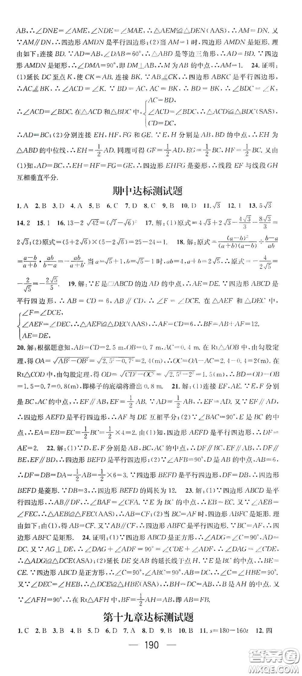 江西教育出版社2021名師測控八年級(jí)數(shù)學(xué)下冊人教版江西專版答案