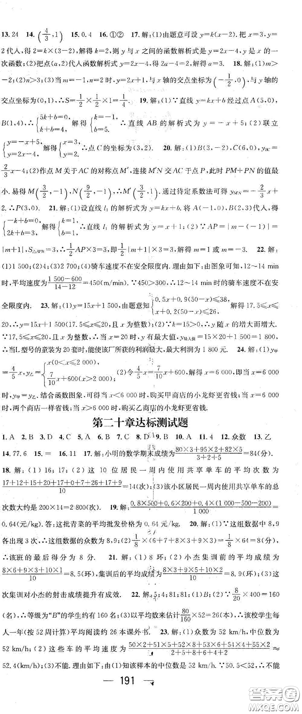 江西教育出版社2021名師測控八年級(jí)數(shù)學(xué)下冊人教版江西專版答案