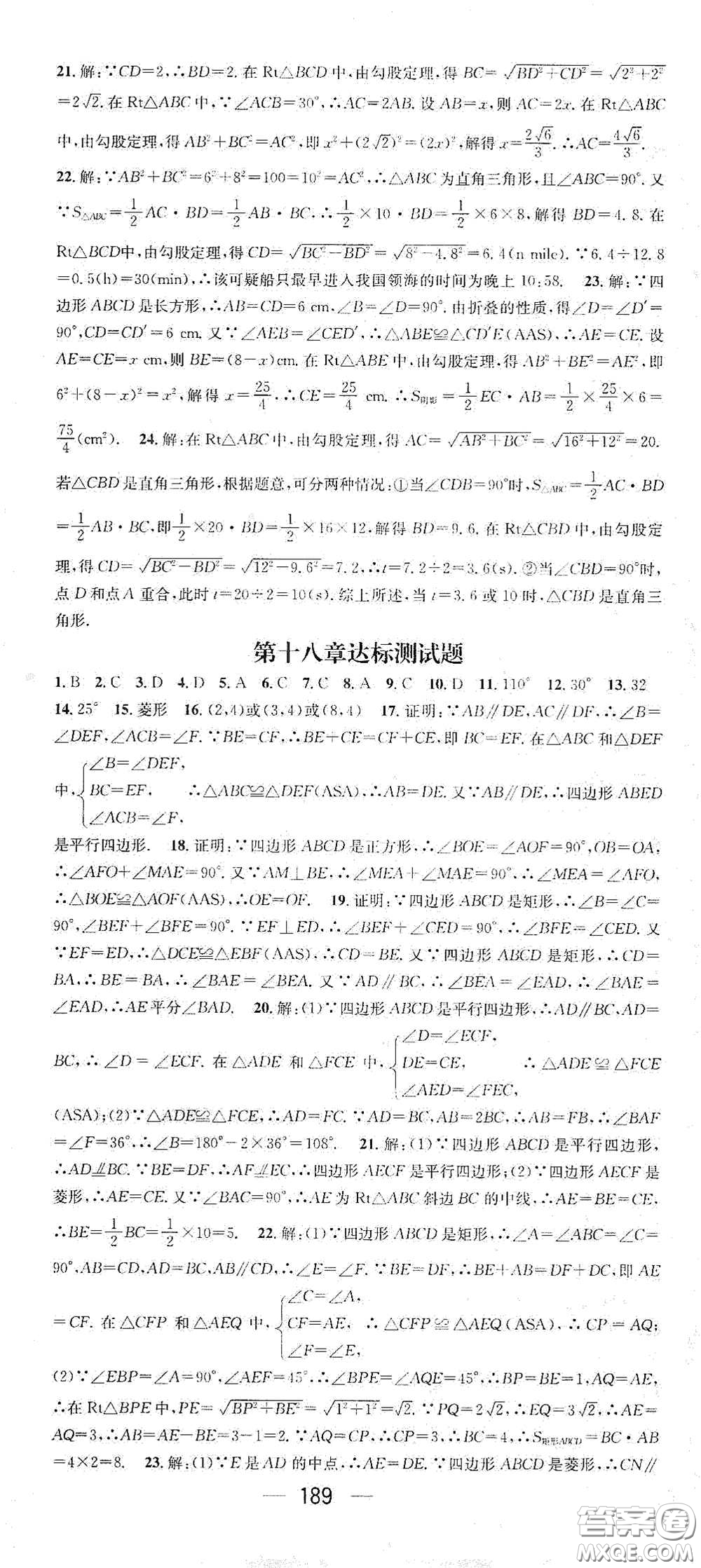 江西教育出版社2021名師測控八年級(jí)數(shù)學(xué)下冊人教版江西專版答案