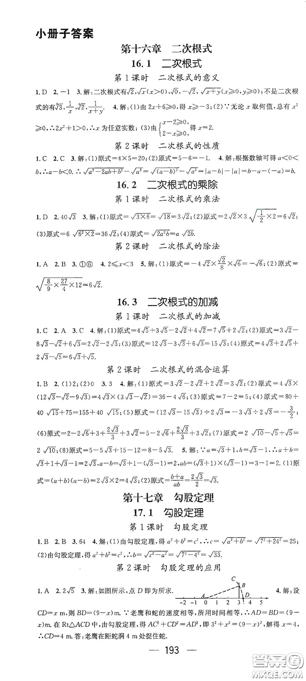 江西教育出版社2021名師測控八年級(jí)數(shù)學(xué)下冊人教版江西專版答案