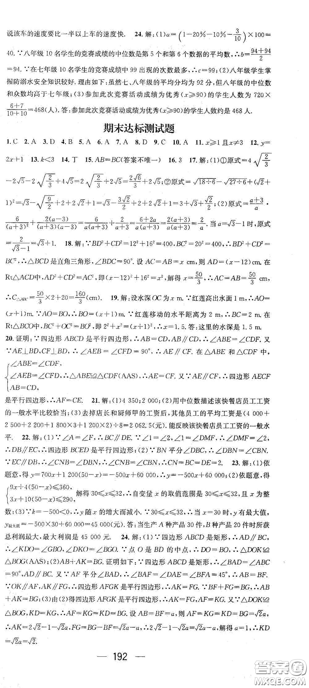 江西教育出版社2021名師測控八年級(jí)數(shù)學(xué)下冊人教版江西專版答案