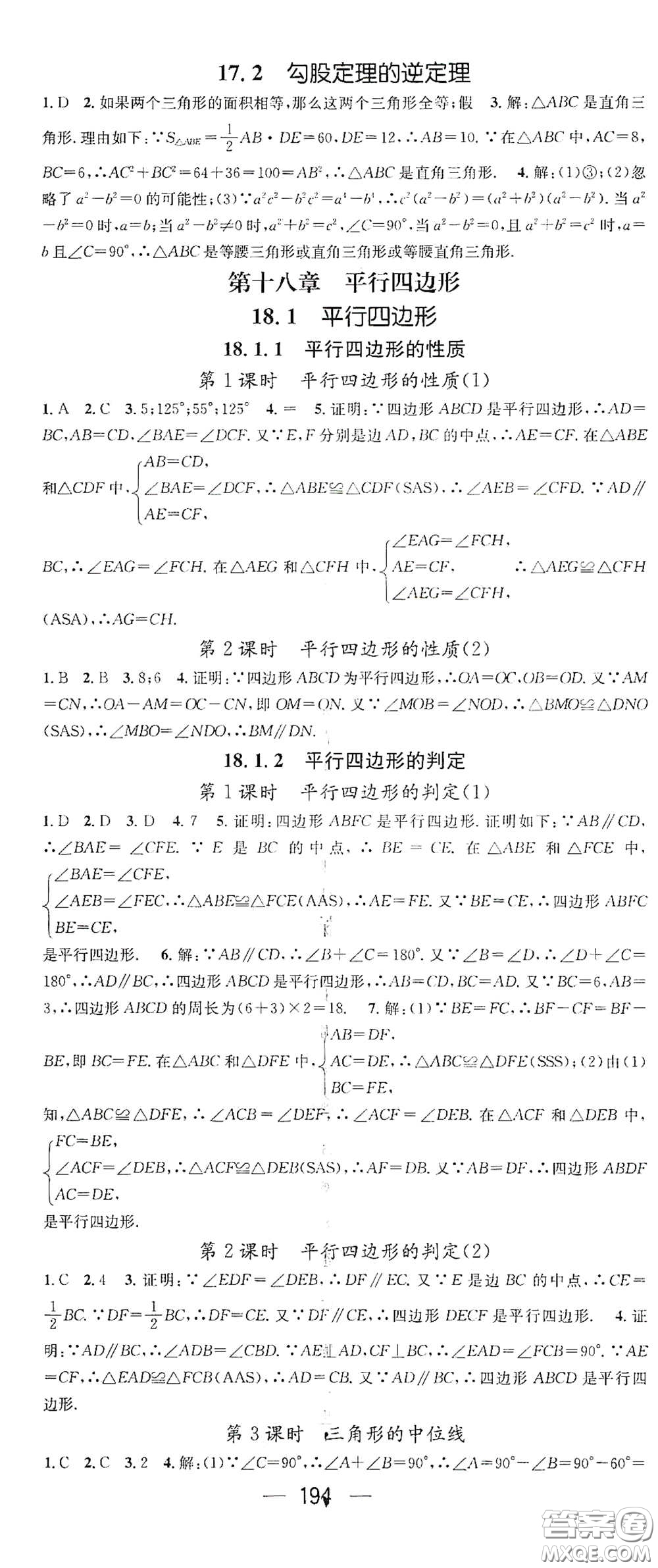 江西教育出版社2021名師測控八年級(jí)數(shù)學(xué)下冊人教版江西專版答案