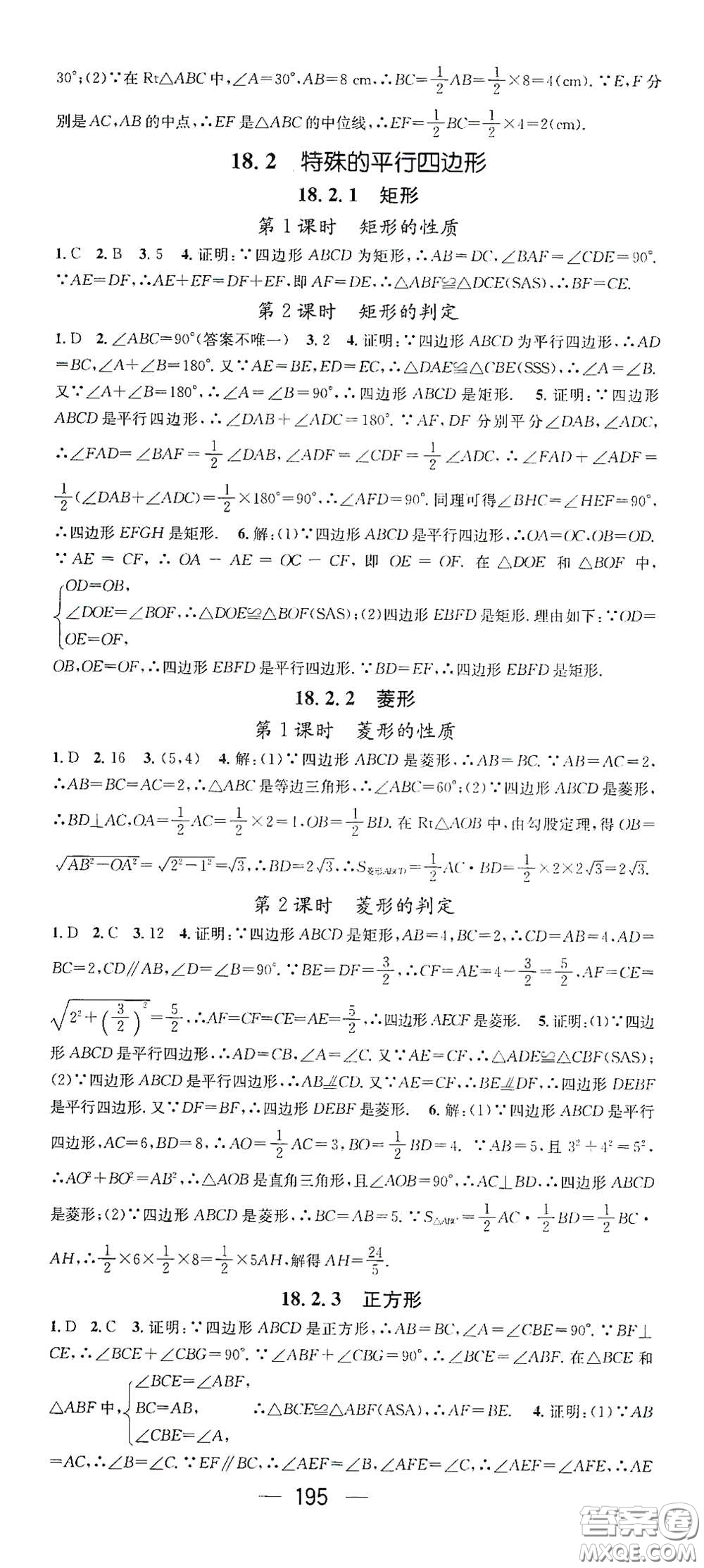 江西教育出版社2021名師測控八年級(jí)數(shù)學(xué)下冊人教版江西專版答案