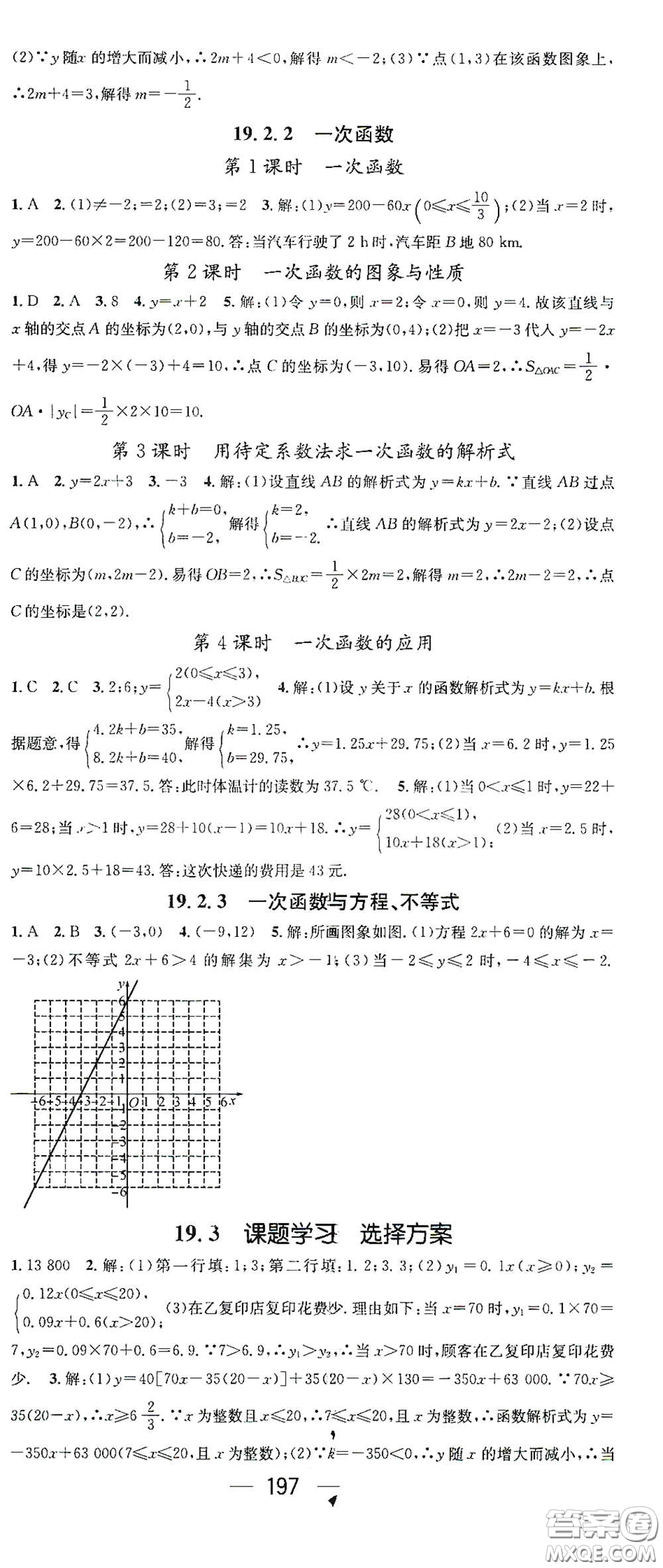 江西教育出版社2021名師測控八年級(jí)數(shù)學(xué)下冊人教版江西專版答案