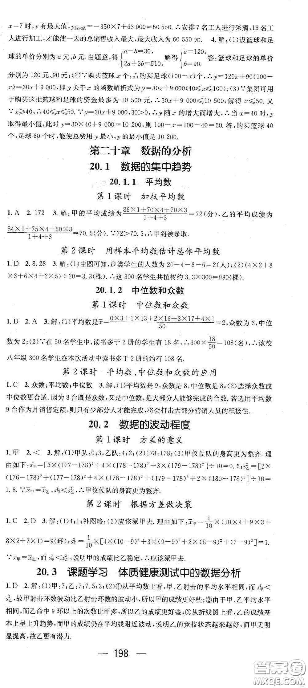 江西教育出版社2021名師測控八年級(jí)數(shù)學(xué)下冊人教版江西專版答案