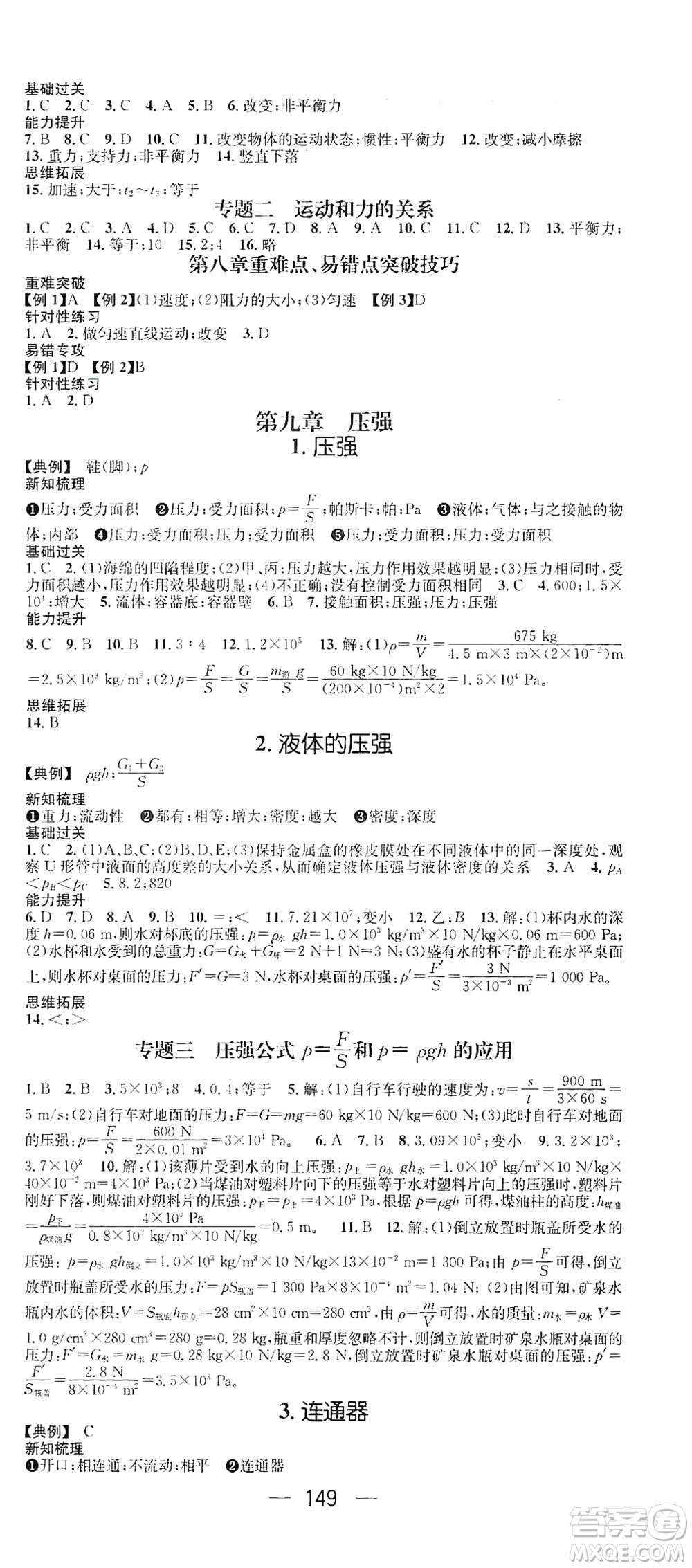 江西教育出版社2021名師測控八年級物理下冊教科版江西專版答案