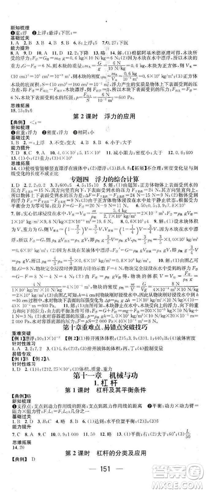 江西教育出版社2021名師測控八年級物理下冊教科版江西專版答案