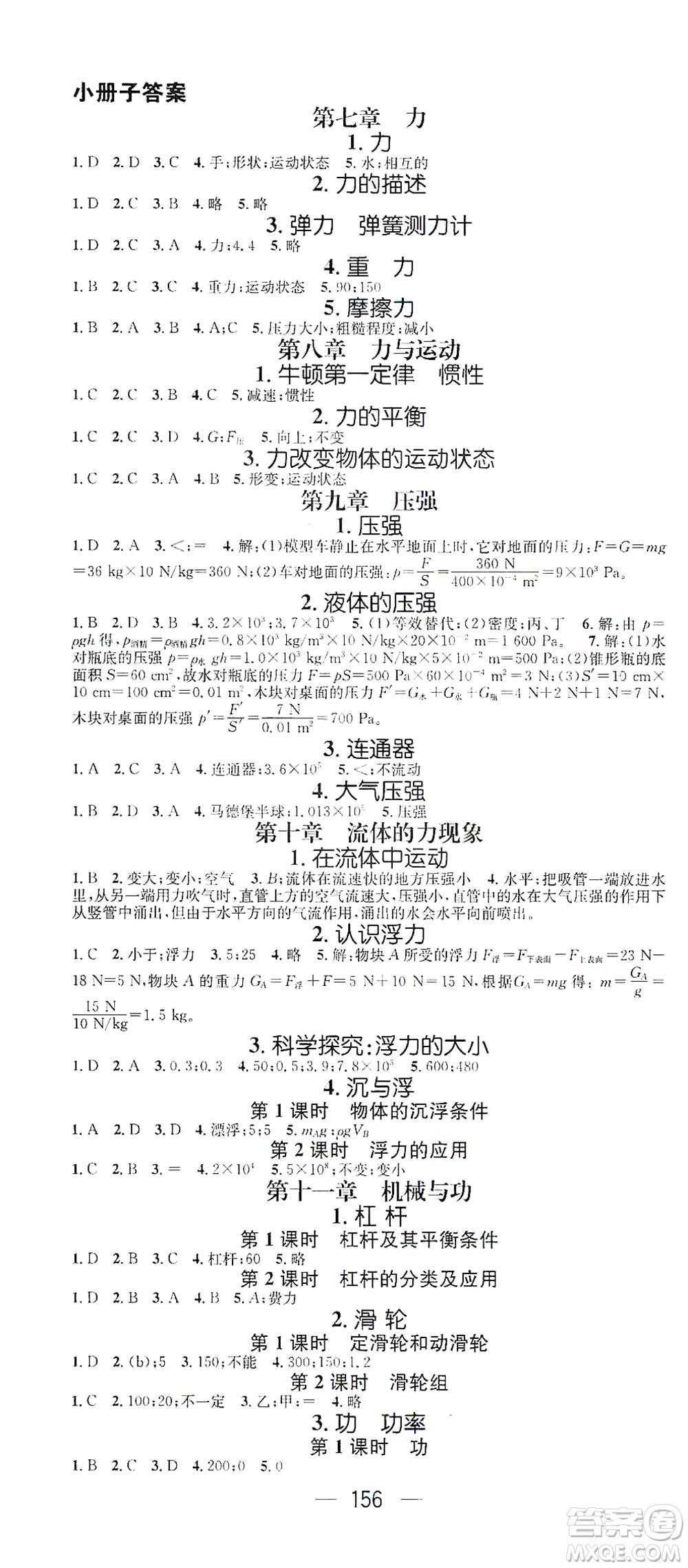 江西教育出版社2021名師測控八年級物理下冊教科版江西專版答案