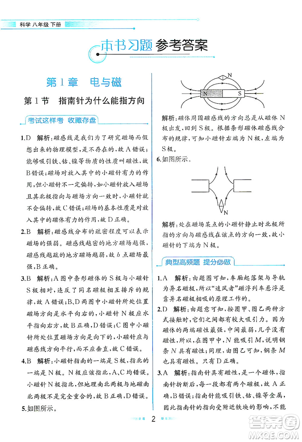 現(xiàn)代教育出版社2021教材解讀科學(xué)八年級下冊ZJ浙教版答案