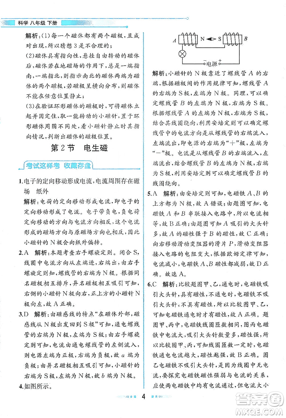 現(xiàn)代教育出版社2021教材解讀科學(xué)八年級下冊ZJ浙教版答案