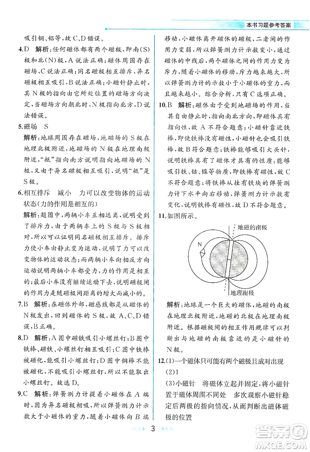 現(xiàn)代教育出版社2021教材解讀科學(xué)八年級下冊ZJ浙教版答案