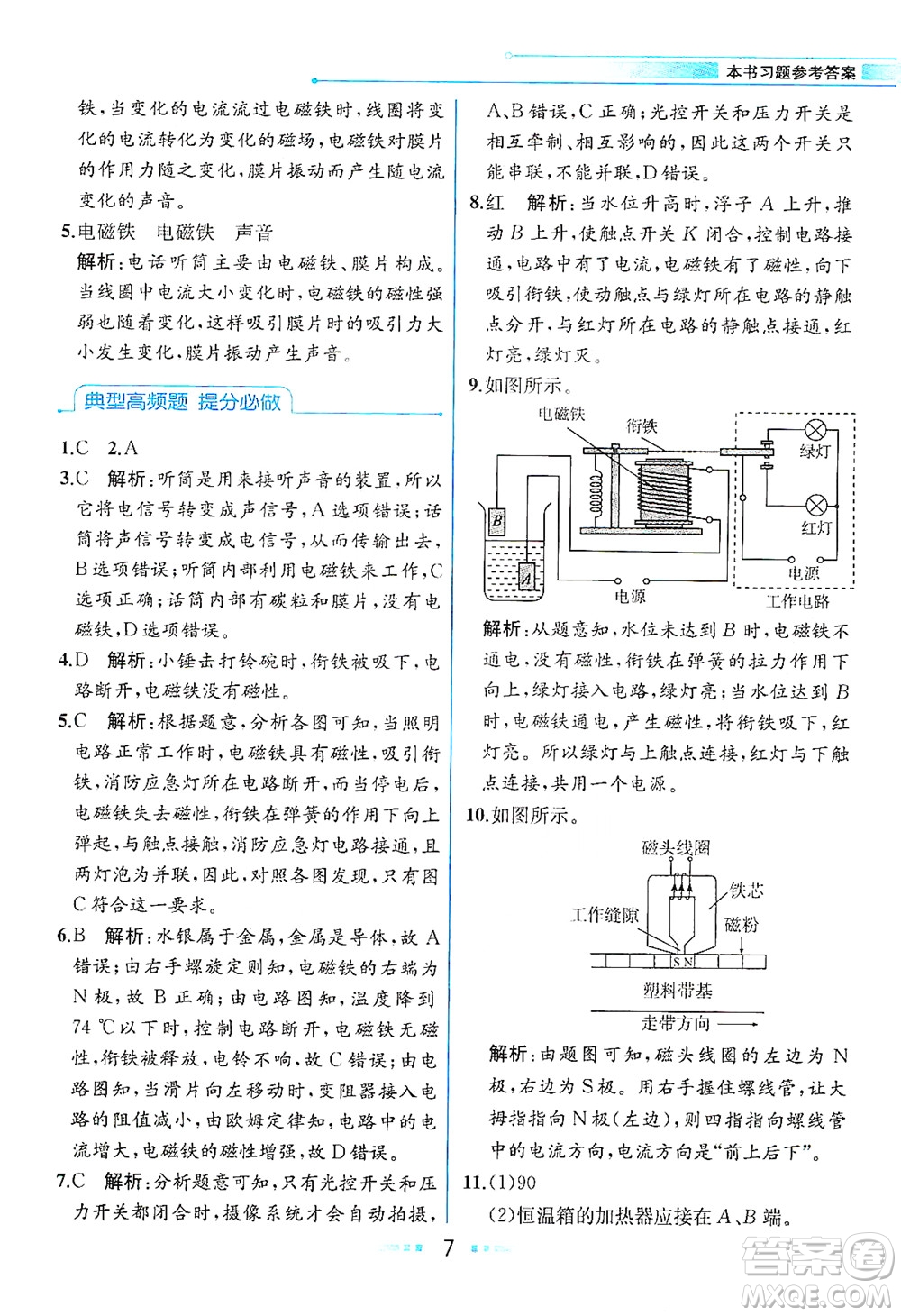 現(xiàn)代教育出版社2021教材解讀科學(xué)八年級下冊ZJ浙教版答案