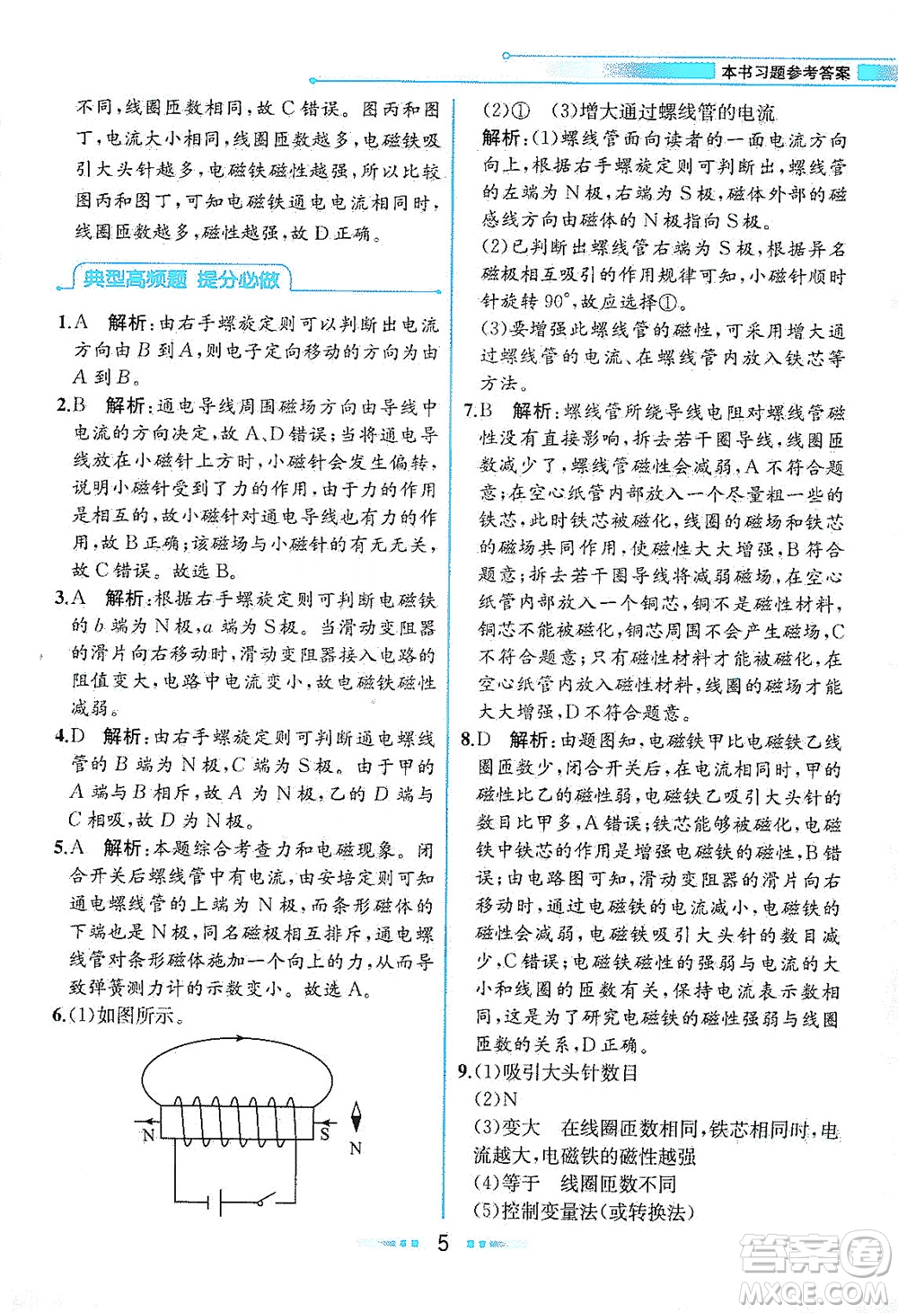 現(xiàn)代教育出版社2021教材解讀科學(xué)八年級下冊ZJ浙教版答案