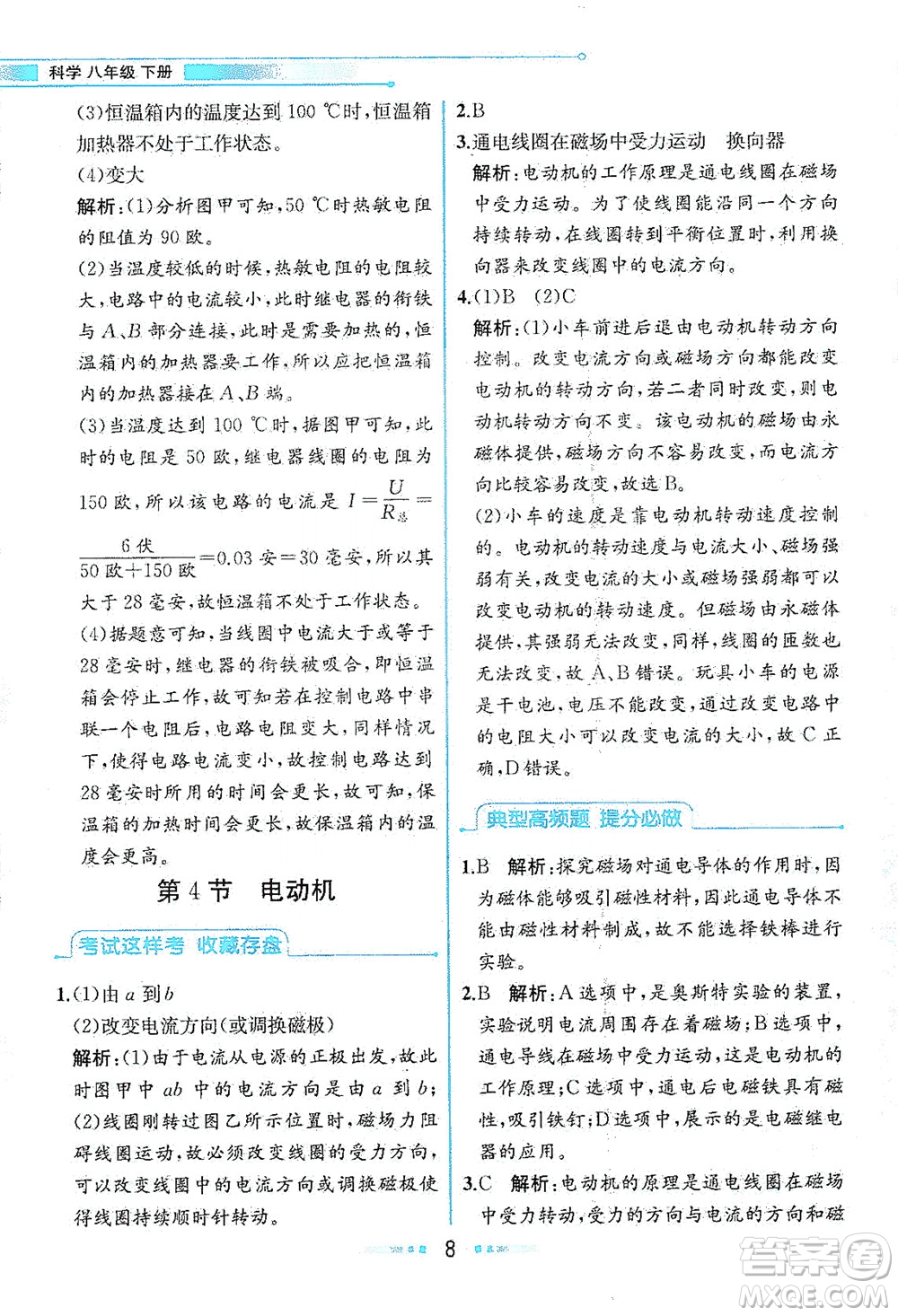 現(xiàn)代教育出版社2021教材解讀科學(xué)八年級下冊ZJ浙教版答案