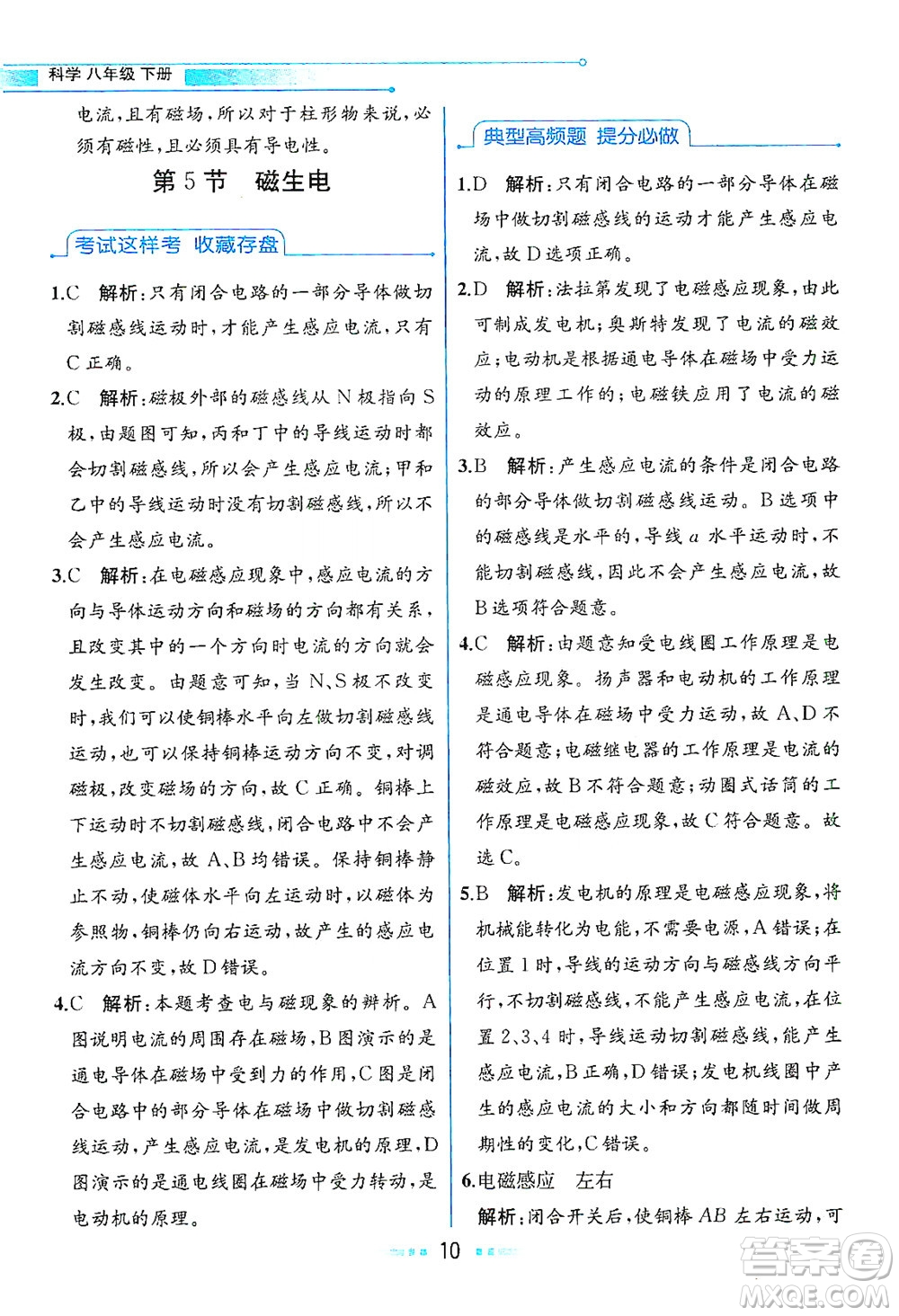 現(xiàn)代教育出版社2021教材解讀科學(xué)八年級下冊ZJ浙教版答案