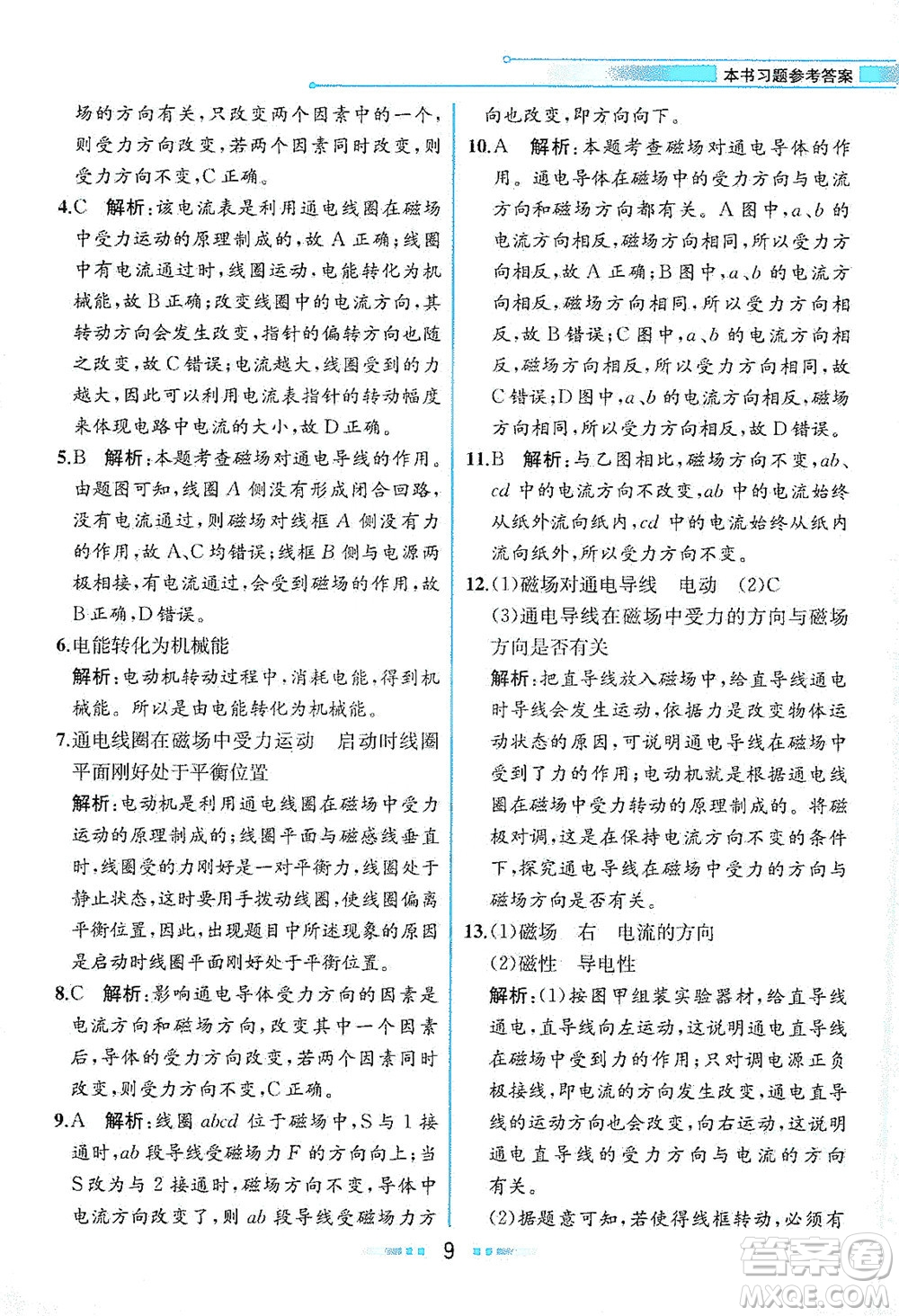 現(xiàn)代教育出版社2021教材解讀科學(xué)八年級下冊ZJ浙教版答案