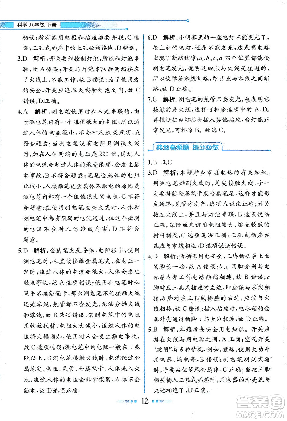 現(xiàn)代教育出版社2021教材解讀科學(xué)八年級下冊ZJ浙教版答案