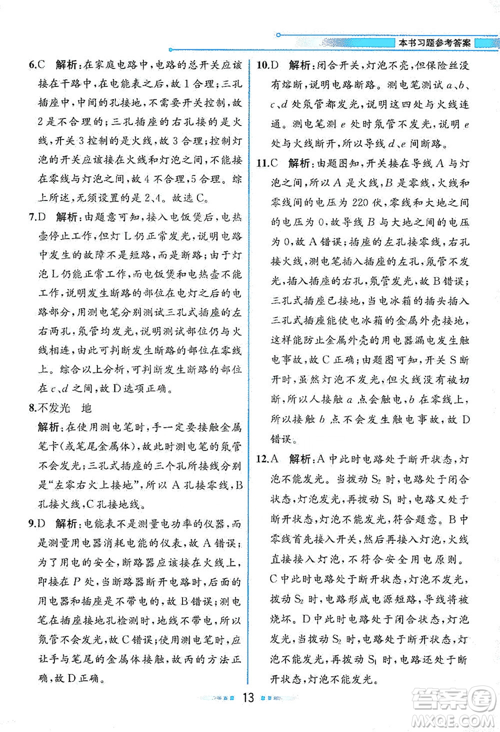 現(xiàn)代教育出版社2021教材解讀科學(xué)八年級下冊ZJ浙教版答案