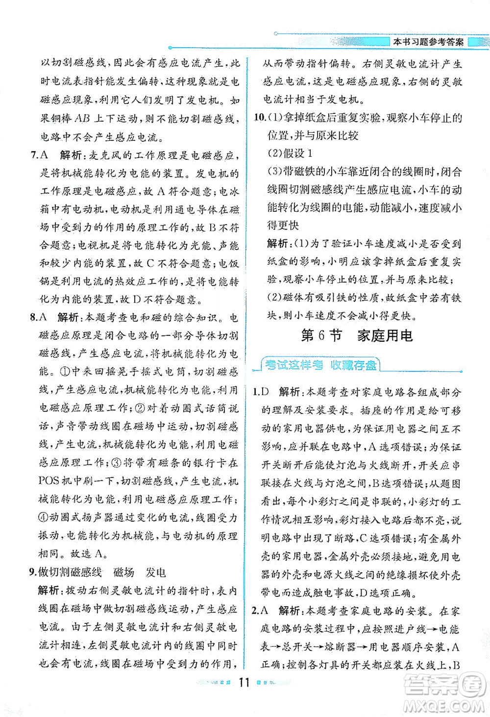 現(xiàn)代教育出版社2021教材解讀科學(xué)八年級下冊ZJ浙教版答案