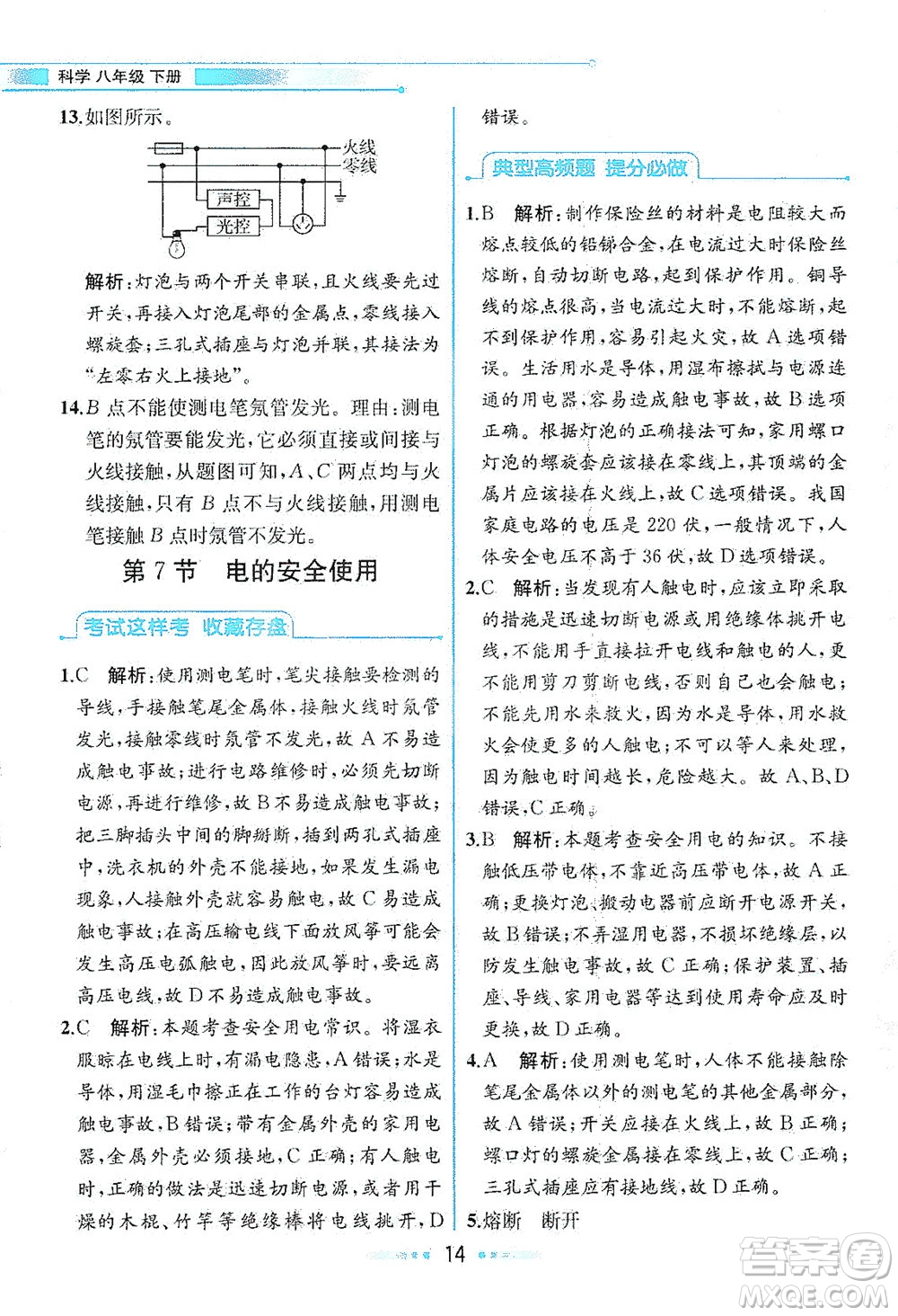 現(xiàn)代教育出版社2021教材解讀科學(xué)八年級下冊ZJ浙教版答案