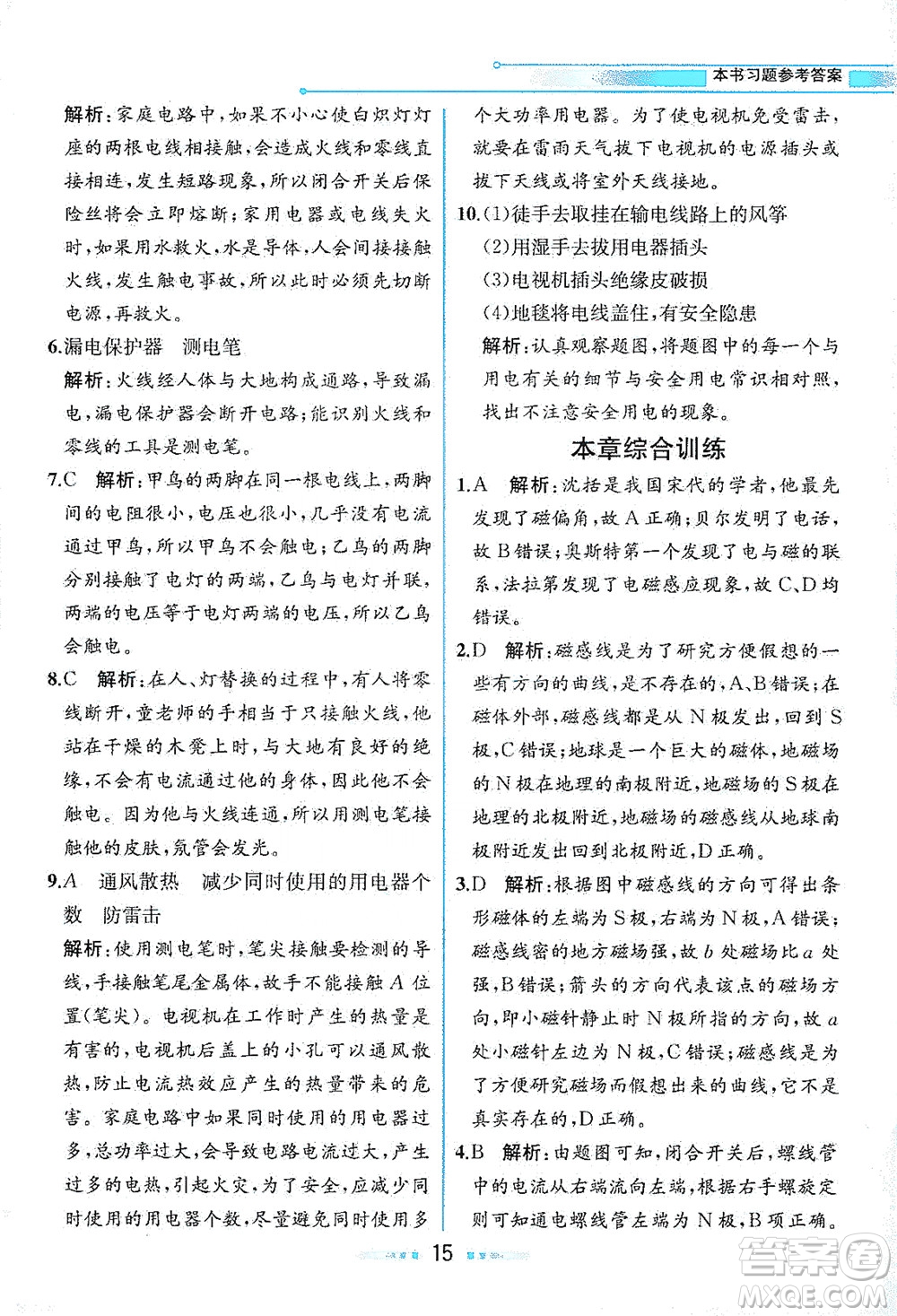 現(xiàn)代教育出版社2021教材解讀科學(xué)八年級下冊ZJ浙教版答案