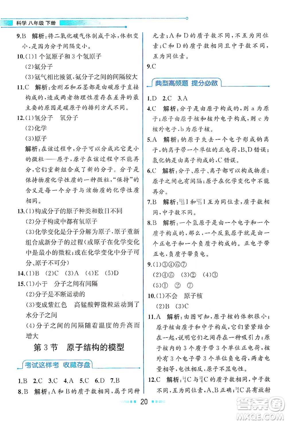 現(xiàn)代教育出版社2021教材解讀科學(xué)八年級下冊ZJ浙教版答案